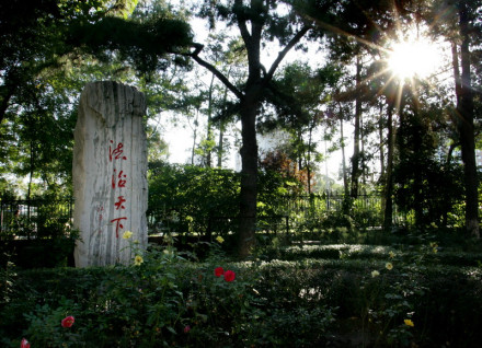 位于中国政法大学校园里的“法治天下”石碑 位于中国政法大学校园里的“法治天下”石碑