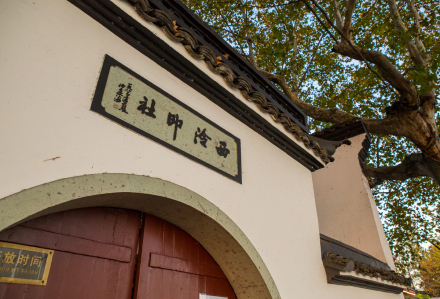 西泠印社2020 西泠印社2020