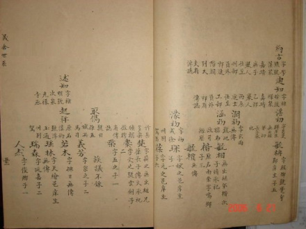 谱牒记载 谱牒记载