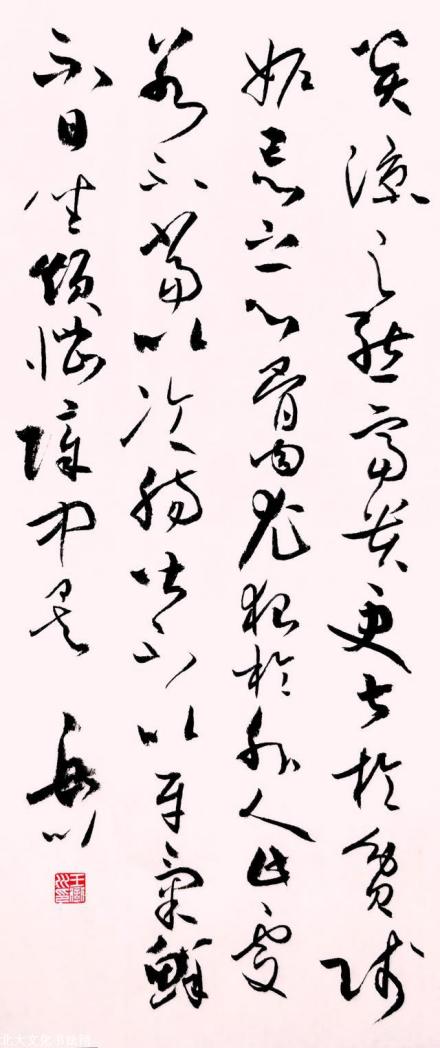 王岳川教授书法:洪应明《菜根谭》句
王岳川教授书法:洪应明《菜根谭》句