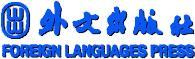 外文出版社 外文出版社