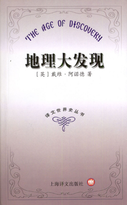 该社出版的《地理大发现》 该社出版的《地理大发现》