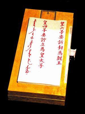 道光皇帝的传位诏书 道光皇帝的传位诏书