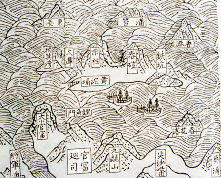 《粤大记》中的香港地名 《粤大记》中的香港地名