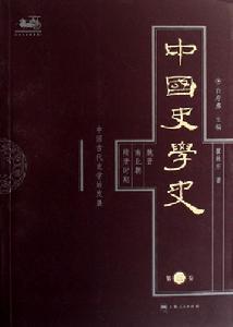 瞿林东著作 瞿林东著作