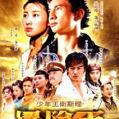 《少年王》海报