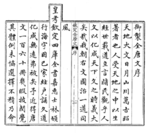 嘉庆帝御制序文 嘉庆帝御制序文