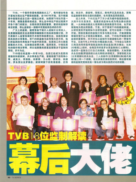 与TVB众监制合影 与TVB众监制合影