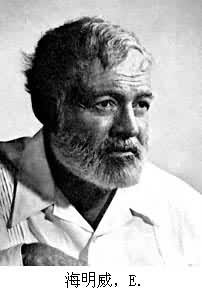 海明威 海明威