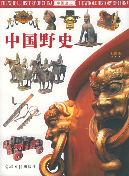 中国野史图书 中国野史图书