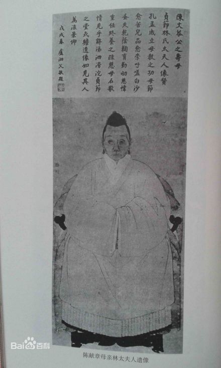 陈献章母亲林太夫人 陈献章母亲林太夫人