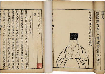 《白沙先生文集》书影 《白沙先生文集》书影