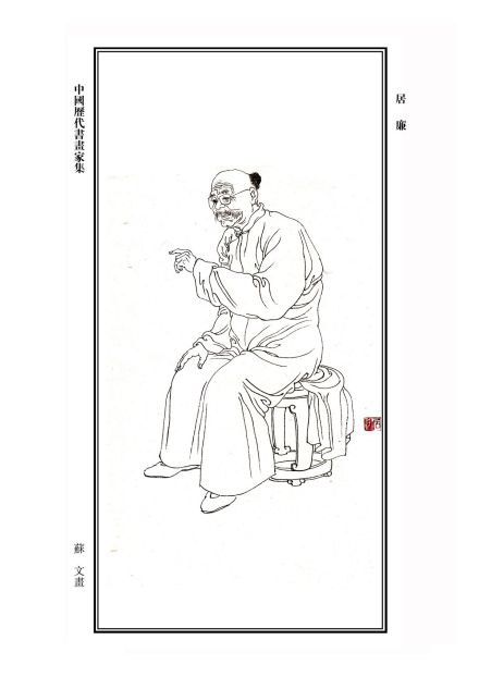 居廉作品 居廉作品