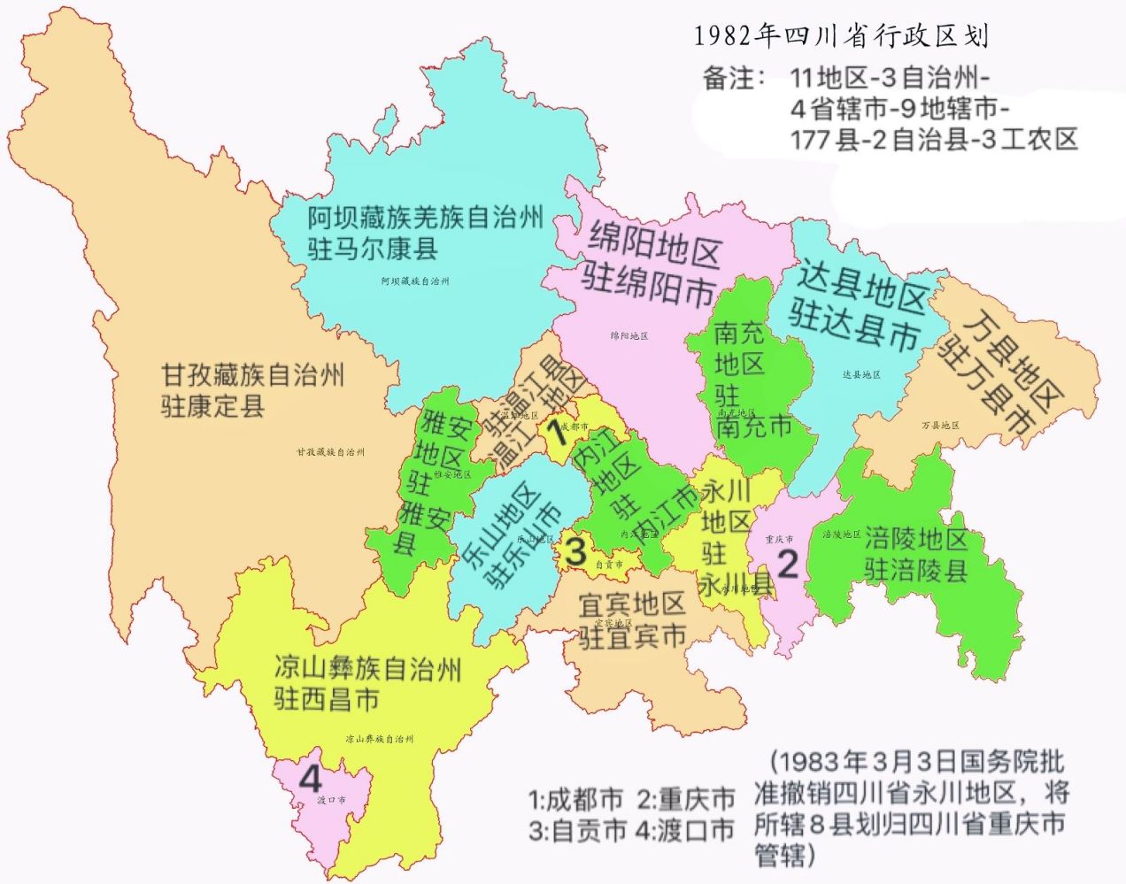 四川省1982年行政区划