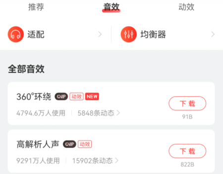 网易云音乐在哪调节音效