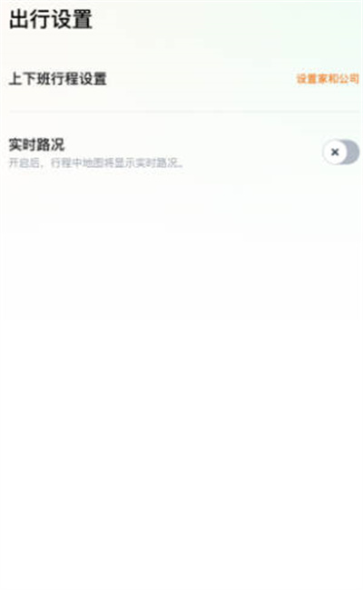 嘀嗒出行实时路况在哪打开 开启实时路况方法一览