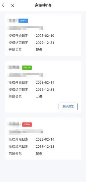 江苏医保云家庭共济账户绑定后如何使用 医保家庭共济账户使用方法详解