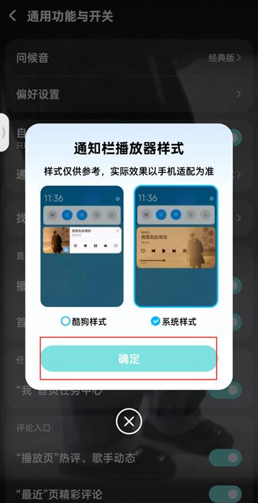 酷狗音乐如何设置通知栏播放器样式 酷狗音乐更换通知栏播放样式步骤介绍