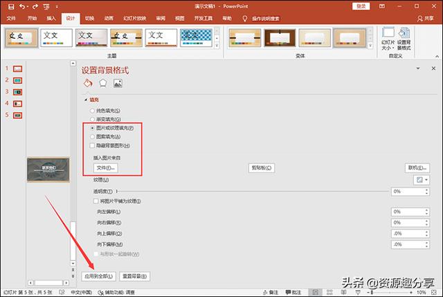怎么替换ppt背景模板（ppt模板的图片更换的两种方法）(3)