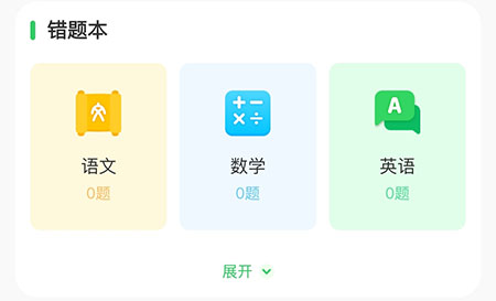 沪学习怎么把错题添加到错题本里 沪学习添加错题方法一览