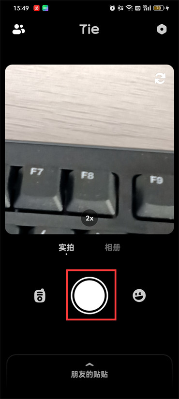 贴贴如何霸占对方屏幕