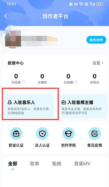 酷狗音乐人如何申请 酷狗音乐人申请认证教程一览