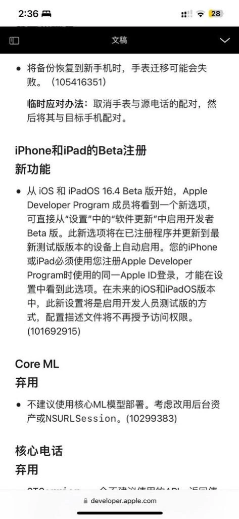 ios16.4正式版更新了什么 ios16.4新增及优化内容详细盘点