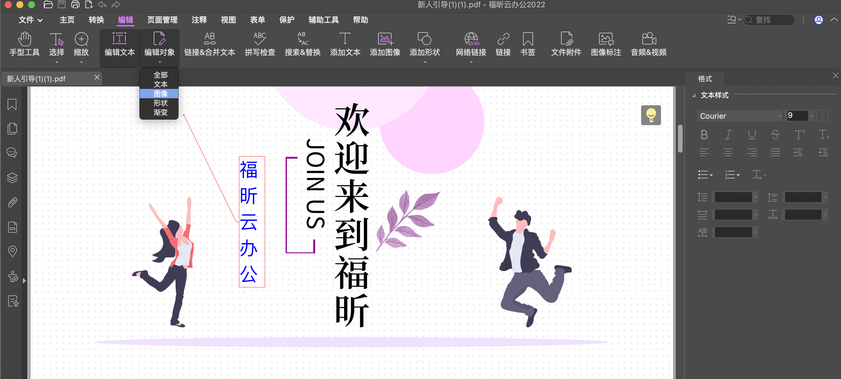 福昕办公PDF文件如何进行图片编辑? 福昕办公PDF文件图片编辑教学教程