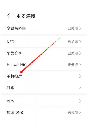 荣耀Magic5Pro怎么投屏 荣耀Magic5Pro连接电视方法介绍