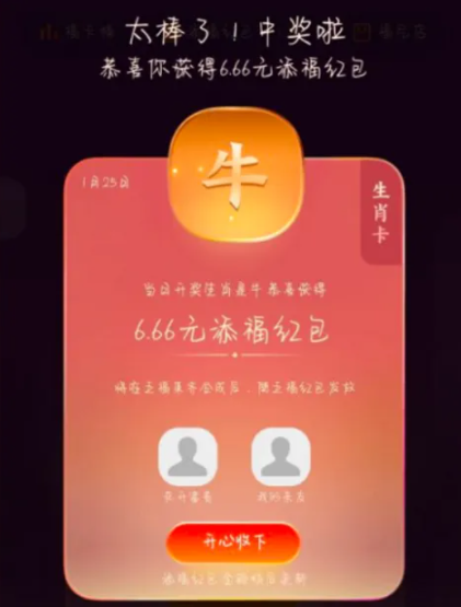 支付宝生肖卡一个人可以激活几张?怎么激活? 生肖卡中奖怎么领取?