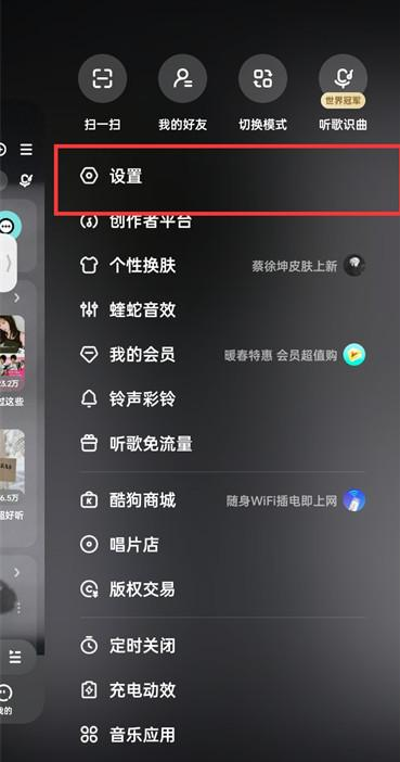 酷狗音乐在哪开启音量平衡 酷狗音乐音量平衡打开方法分享
