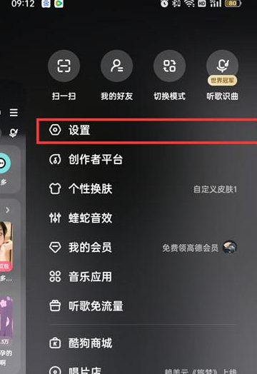 酷狗音乐如何开启消息通知 酷狗音乐开启消息提醒方法介绍