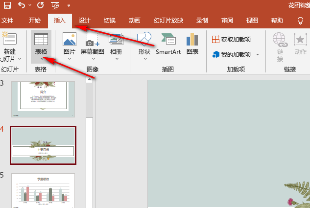 PPT表格在哪设置内外框线 PPT表格添加内外框线擦操作步骤一览