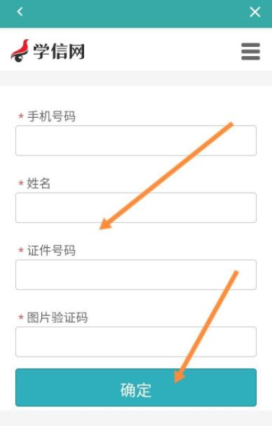 学信网账号密码忘了怎么找回 学信网找回密码流程一览