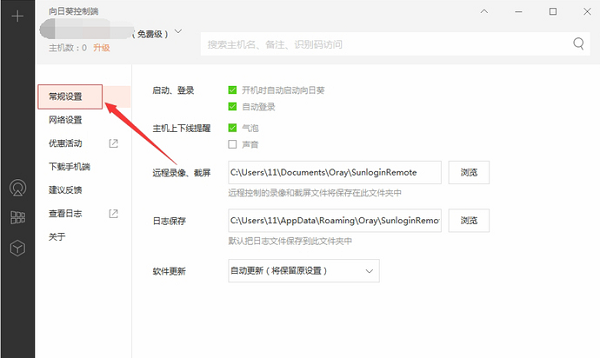 向日葵远程控制软件怎么关闭开机自启？ 向日葵远程控制软件关闭开机自启教程
