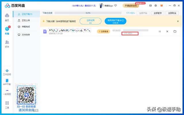 百度网盘下载慢怎么解决（三招帮你轻松解决此问题）(4)