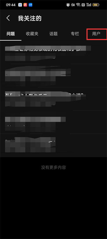 知乎怎么看关注的人