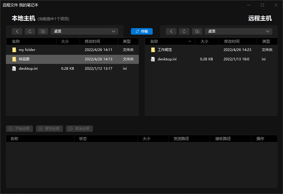 向日葵怎么传输文件