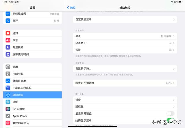 ipad怎么截图长屏(iPad最新 7 种截屏方法)(6)