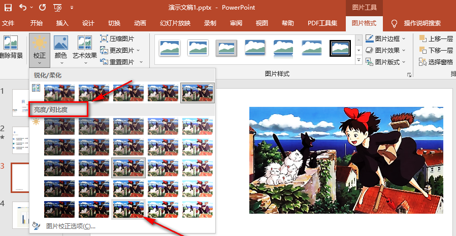ppt怎么调整图片清晰度