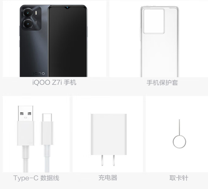 iQOO Z7i价格及包装盒清单 iQOO Z7i配置参数详情