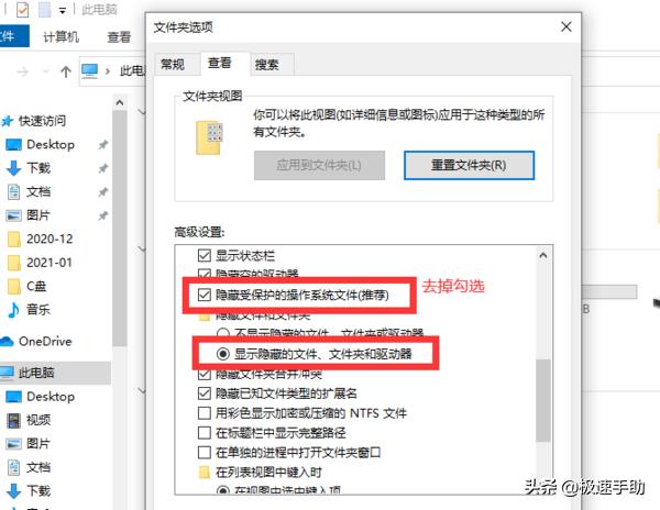 怎么显示电脑的隐藏文件(2种方法教你查看电脑中的隐藏文件)(8)