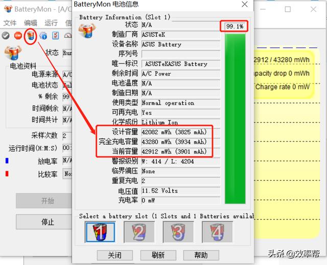 什么软件能检测笔记本电池(推荐一款笔记本电池容量查看软件)(2)