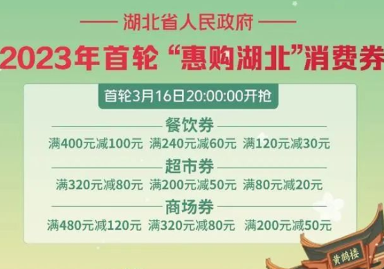 2023湖北消费券第二轮发放时间 湖北消费券领取方法及使用规则说明