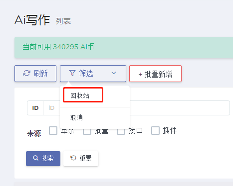 爱写作如何查看误删内容 爱写作回收站使用方法介绍