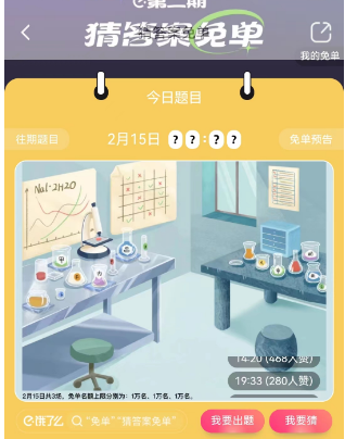 饿了么免单2.15答案