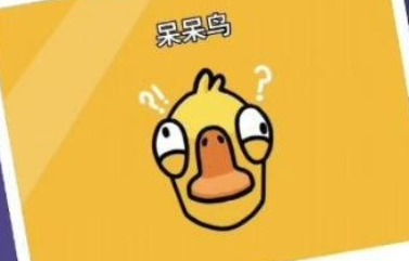 鹅鸭杀呆呆鸟可以自爆吗?能报警吗?鹅鸭杀呆呆鸟胜利条件