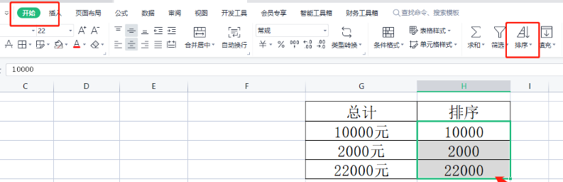 wps表格如何对带文字的数字进行排序