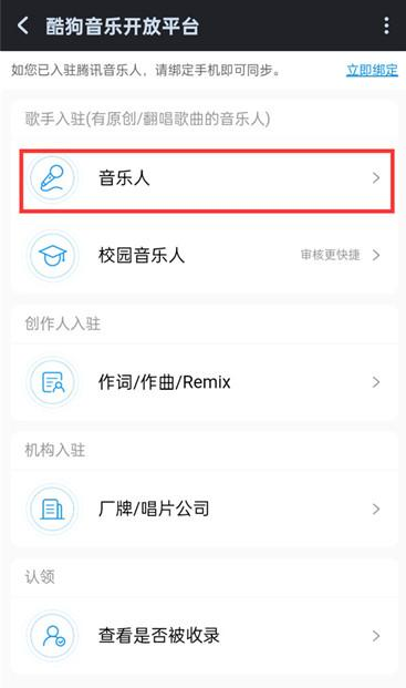 酷狗音乐人如何申请 酷狗音乐人申请认证教程一览