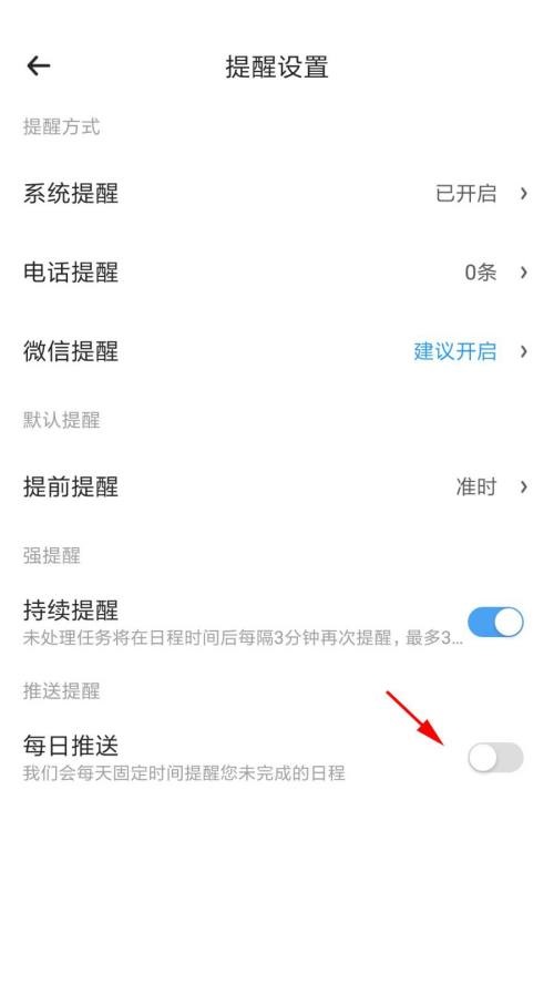 时光序在哪取消每日推送功能
